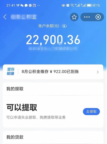 雅安个人公积金怎么支取（公积金个人提取办理流程）